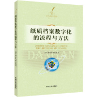纸质档案数字化的流程与方法(附光盘)