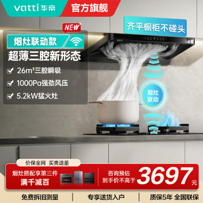 华帝(vatti)[小飞碟]超薄三腔i11S35+309L烟灶联动套装欧式顶侧一体抽油烟机变频26风量吸力5.2kW灶具