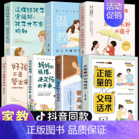 [全套7册]温柔教养育儿系列 [正版]温柔的教养全套 做温和而坚定父母非暴力沟通育儿书籍父母的语言正能量的父母话术训练手