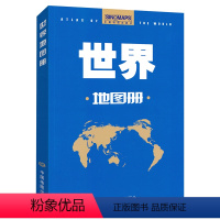 [正版]世界地图册 World Atlas 2023新版 世界政区图 行政区划 政治 经济 社会 自然概况 地图集