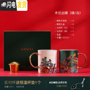 三维工匠国潮中国风咖啡杯结婚情侣杯子一对陶瓷杯马克杯创意个性潮流 木兰出嫁(绿白对杯)咖啡器具