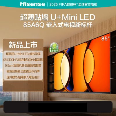 海信电视85A6Q 超画质U+Mini LED 高色域 300Hz 超薄贴墙电视机