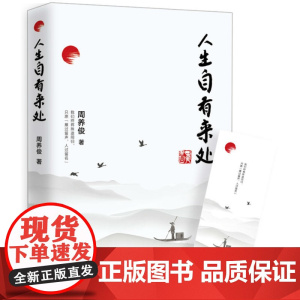 人生自有来处