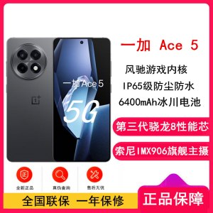 [原封]一加 Ace5 全速黑 12GB+256GB 第三代骁龙8性能芯 80W闪充 6400mAh冰川电池 全网5G手机
