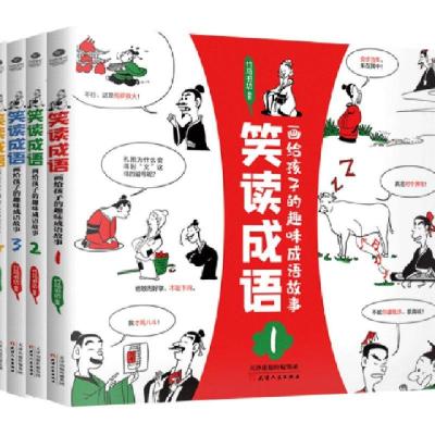 正版新书]笑读成语(画给孩子的趣味成语故事共4册)编者:竹马书坊