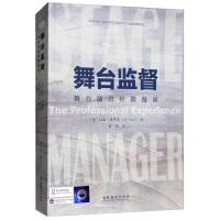 正版新书]舞台监督:舞台演出经验漫谈[美]拉瑞·法齐奥(Larry F