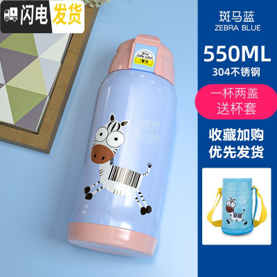 三维工匠儿童保温杯带吸管两用男女宝宝幼儿园水壶便携杯子小学生水杯 304蓝色斑马(一杯双盖-550)+刺绣杯套