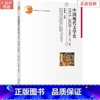[正版]二手中国现代文学史1915—2020(精编版)第二版 朱栋霖