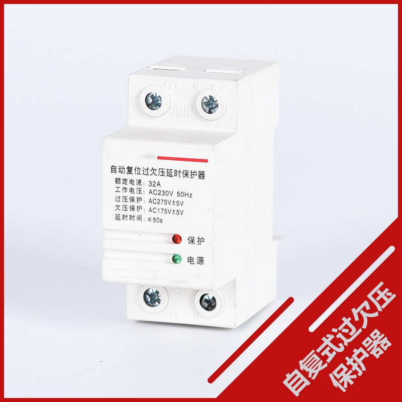 复式过欠压保护器220v过压欠压藤印象超灵敏自动复位电压保护开关家用