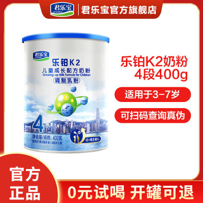 君乐宝乐铂K2四段3-7周岁成长配方4段奶粉400g便携装