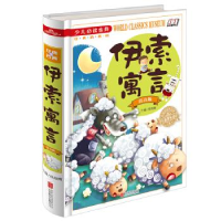 正版新书]伊索寓言:注音版《少儿必读金典》侯海博9787550253728