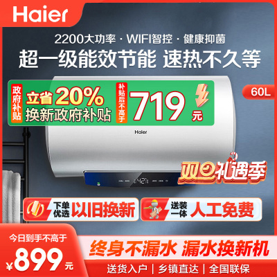 [官方旗舰店]Haier/海尔60升电热水器家用卫生间储水式一级能效 WIFI智控 大屏数显 EC6001-MC3U1