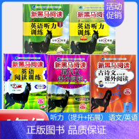 古诗文+现代文+阅读训练+听力训练(提升版+拓展版)[5本] 小学四年级 [正版]2024新版 新黑马阅读四年级 现代文