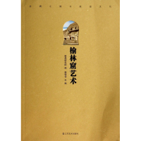音像榆林窟艺术/丝绸之路与敦煌文化樊锦诗