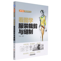 音像看图学裁剪与缝制编者:马丽|责编:马晋//周晓伟