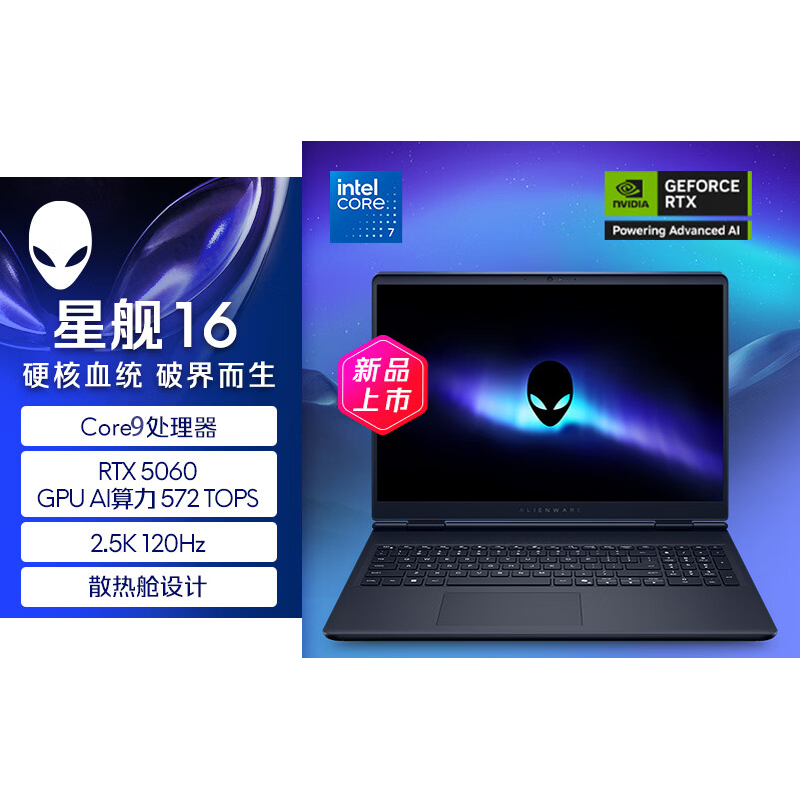 戴尔(DELL)外星人AC16250-R1963QB 笔记本电脑16英寸游戏本 Core9-270H 32G内存 1T固态 RTX5060 2.5K 240HZ