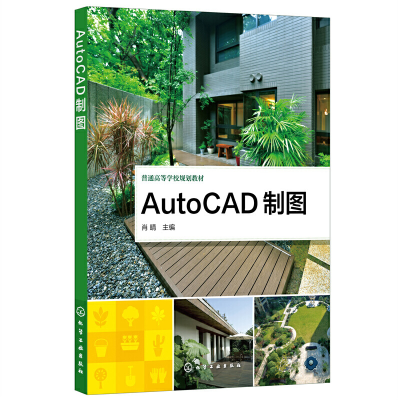 醉染图书AutoCAD制图97871224025