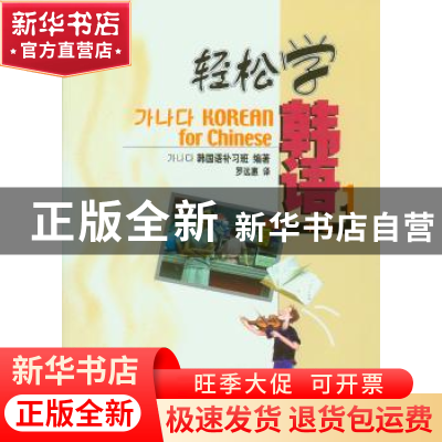 正版 轻松学韩语:1:中级 韩国语补习班 北京大学出版社 978730107