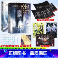校园公约1+2[裸书] [正版]裸书版校园公约1和2 榆鱼 网络原名《我又弄崩了校园怪谈》校园悬疑无限流社恐小天才林异