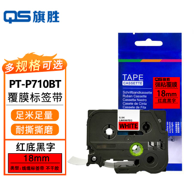 旗胜 标签纸色带 PT-P710BT红底黑字18mm 个