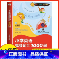 小学英语高频词汇1000词 小学通用 [正版] 扫码听音频 小学英语高频词汇1000词小学英语1-6年级单词知识大全同步