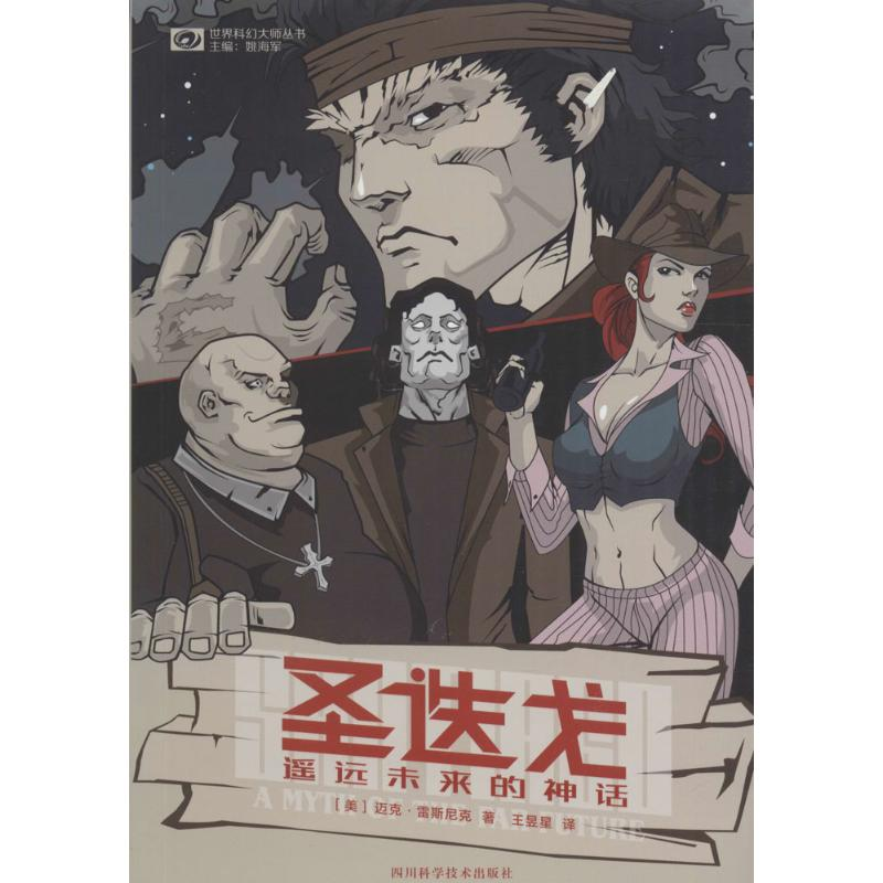 [M]圣迭戈-9787536483163