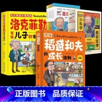 [全6册]稻盛和夫+洛克菲勒+漫画少年学墨菲定律 [正版]漫画版洛克菲勒写给儿子的家书稻盛和夫的成长法则给年轻人的忠告活