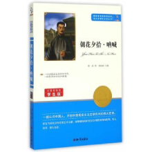 诺森朝花夕拾·呐喊鲁迅著9787501586394知识出版社