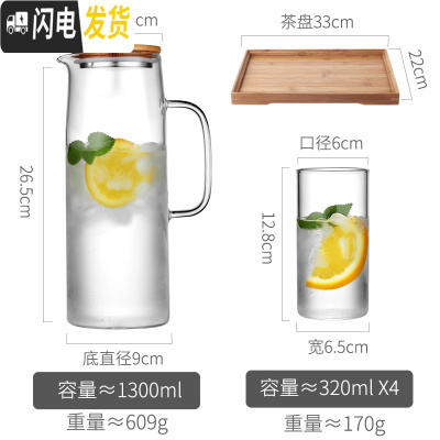 三维工匠冷水壶玻璃可高温凉水杯套装家用北欧创意小号白开水壶大容量茶壶 透明色1300+4杯+茶盘凉水壶