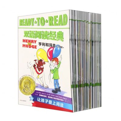 [N]亨利和玛吉(共27册)(汉英对照)/READY TO READ双语阅读经典-9787521745108