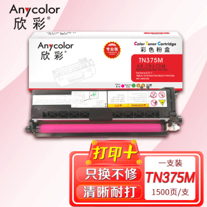 欣彩 TN-370粉盒 专业版AR-TN375M红色粉仓 适用兄弟HL-4150CDN 4750CDW DCP-9055 红色