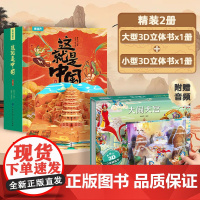 青葫芦这就是中国3d立体书十二生肖年兽来了儿童启蒙绘本节日礼袋BJ