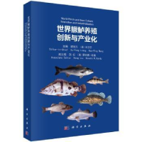 音像世界鳜鲈养殖创新与产业化梁旭方,(美)王汉平主编