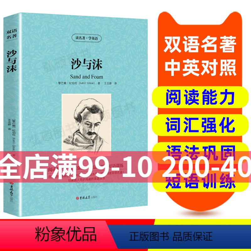 [正版]读名著 学英语 沙与沫 英汉双语读物 英语书籍名著 双语版英语名著 阅读课外读物 小学初中英语读物中英双语读物