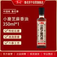 鲁花小磨芝麻香油350ML食用油 凉拌调味 火锅蘸料