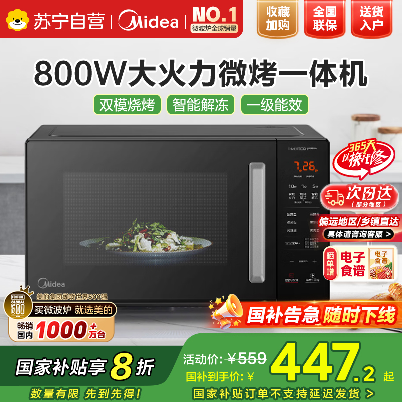 美的 变频微波炉 光波炉 烤箱一体机 900W大功率速热 家用23L平板易清洁 快速解冻 PC2320W