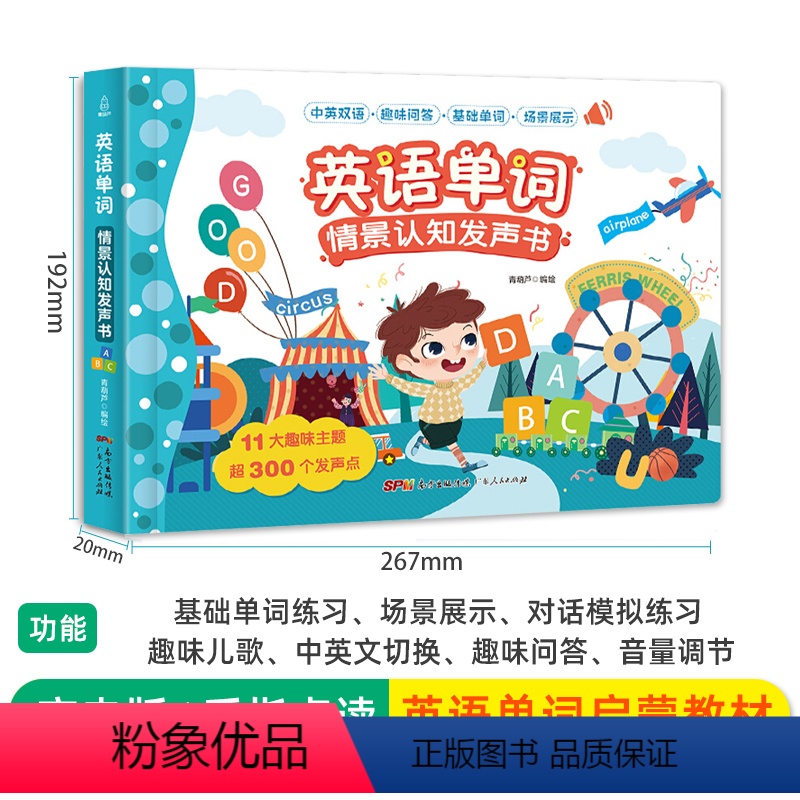 英语单词情景认知发声书 [正版]互动立体发声书:一起唱英文儿歌 0-3-6岁 语感启蒙 经典英文儿歌 发声绘本 点读发声