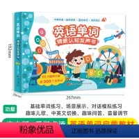 英语单词情景认知发声书 [正版]互动立体发声书:一起唱英文儿歌 0-3-6岁 语感启蒙 经典英文儿歌 发声绘本 点读发声