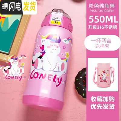 三维工匠儿童保温杯带吸管两用男女宝宝幼儿园水壶便携杯子小学生水杯 316粉色独角兽(一杯双盖-550)+刺绣杯套