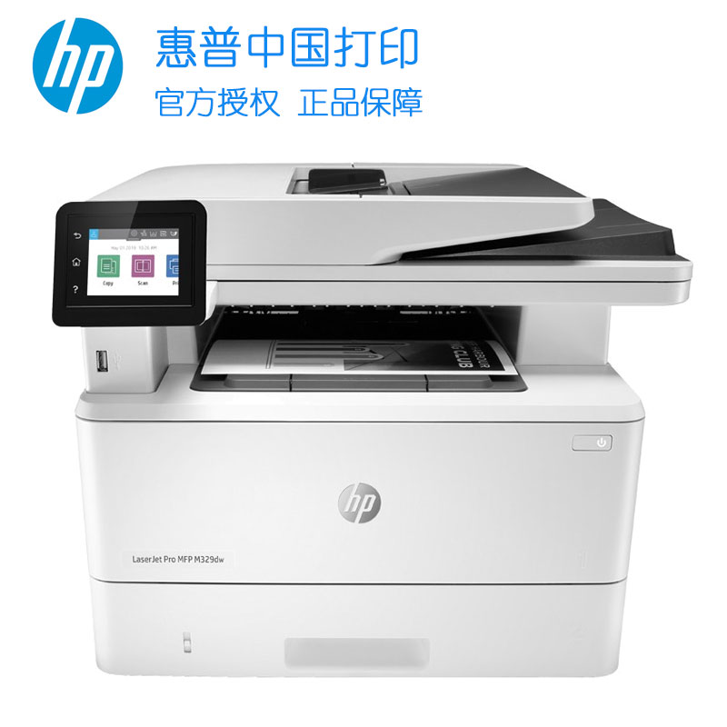 HP/惠普M329dw/M427DW/M429DW黑白激光一体机打印复印扫描自动双面无线手机家用学生办公惠普打印复印一体机自动双面打印一体机 m227fdw m427dw