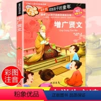 [正版]增广贤文注音全集 彩图小学生课外阅读书籍经典国学一年级二年级三年级必读儿童读物6-7-8-12周岁带拼音故事书