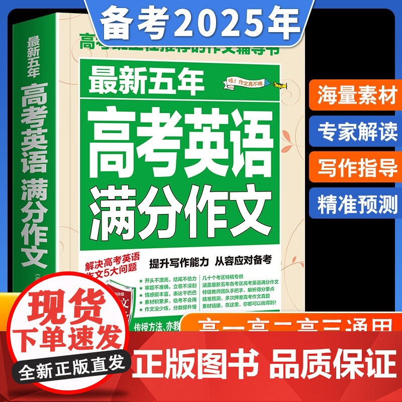[备考2025]2025中考满分作文语文英语初中生写作技巧书初中作文高分范文精选素材全国中考五年真题作文人教版作文大全