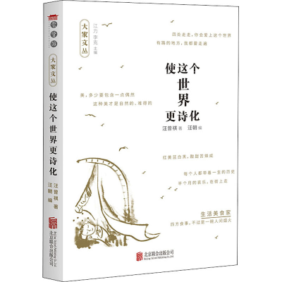 醉染图书使这个世界更诗化9787559636591