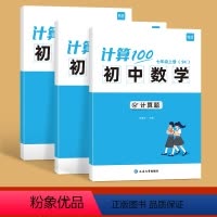 苏科版------78年级(套装) 初中通用 [正版]易蓓计算100初中数学苏科版七八九年级数学计算题专项训练强化练习提