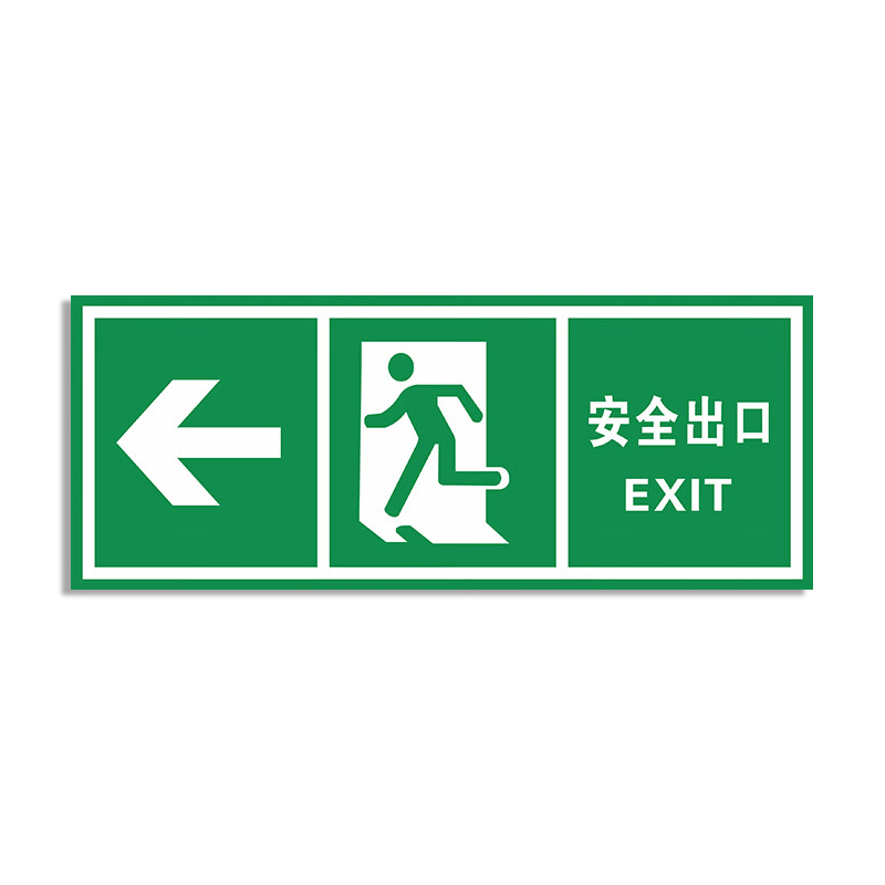 晨以橙 安全出口指示牌 向左25x10cm 个