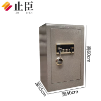 止臣 保险柜 保险箱电子密码锁保险收纳柜保管箱存放柜储物柜 60cm密码