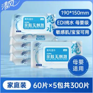 清风湿巾60片EDI纯水婴儿便携湿纸巾家庭儿童宝宝湿纸抽取实惠装家用 60片*5包