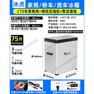 [补贴10%]车载冰箱12v24V车家两用压缩机制冷冷冻冷藏汽车货车小型冰箱