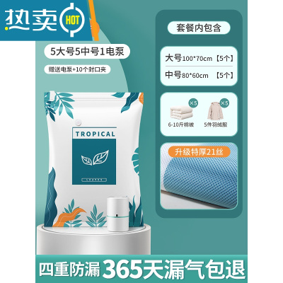 敬平JFK真空压缩袋家用收纳装衣服被子衣物整理抽气收缩棉被 21丝特厚压纹款[5大5中]+电 泵1个 大号(100*70
