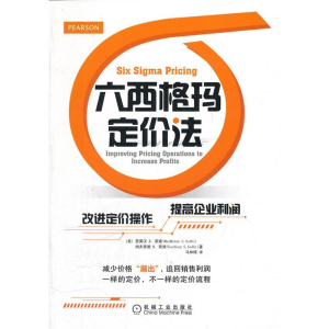 正版新书]六西格玛定价法马林梅 译9787111382423